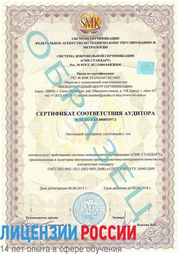 Образец сертификата соответствия аудитора №ST.RU.EXP.00005397-2 Стрежевой Сертификат ISO/TS 16949